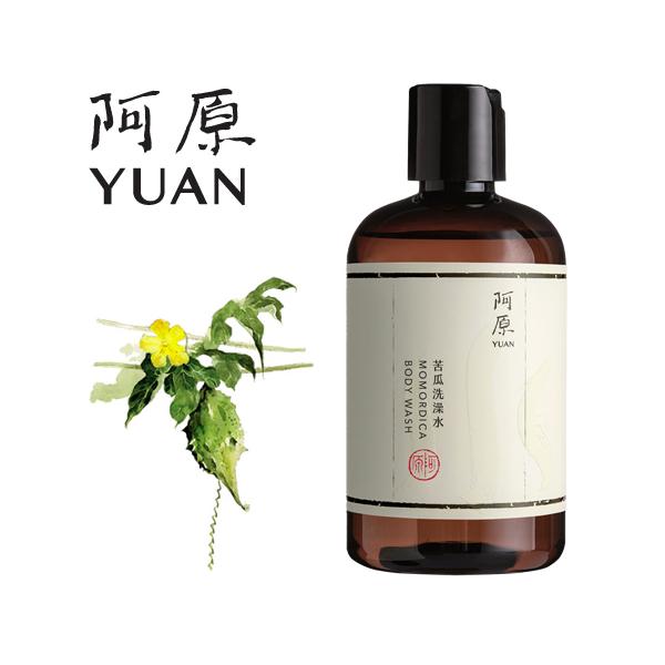 阿原 YUAN ユアン 新 ニガウリボディウォッシュ 苦瓜洗澡水-透亮 250mL 液体 ボディソープ リキッドソープ ノンシリコン