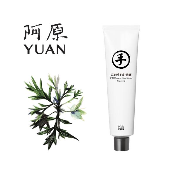 阿原 YUAN ユアン ヨモギ ハンドクリーム 艾草護手霜-修護 30mL ボディケア 台湾コスメ