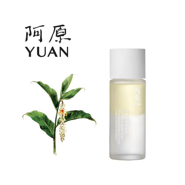 阿原 YUAN ユアン ゲットウ エンリッチング ダブルエッセンス 月桃潤澤精華水 50mL 潤い ブースター スキンケア 台湾コスメ