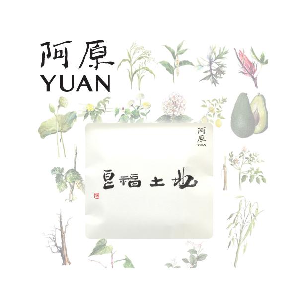 阿原 YUAN ユアン 選べる 単品 ミニ 新 ソープ 15g 石鹸 無添加 手作り 石けん せっけん 台湾 コールドプロセス 初めて