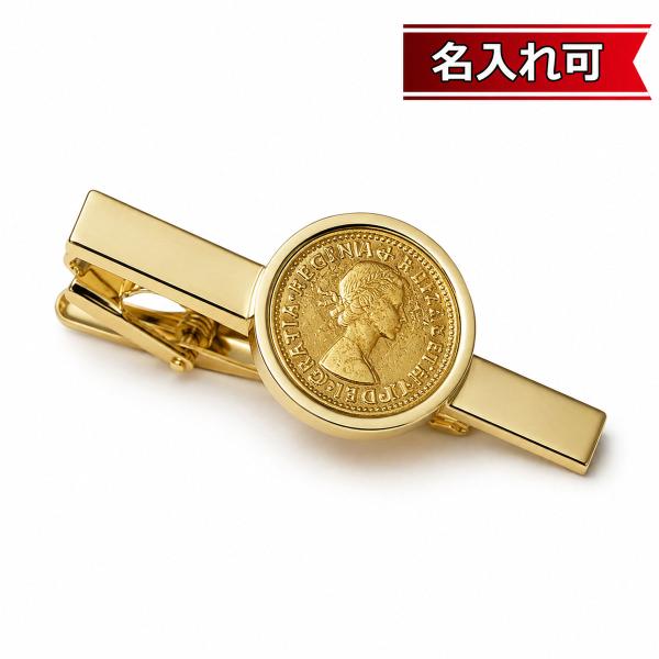 ゴールド6ペンス硬貨ネクタイピン【名入れ可】