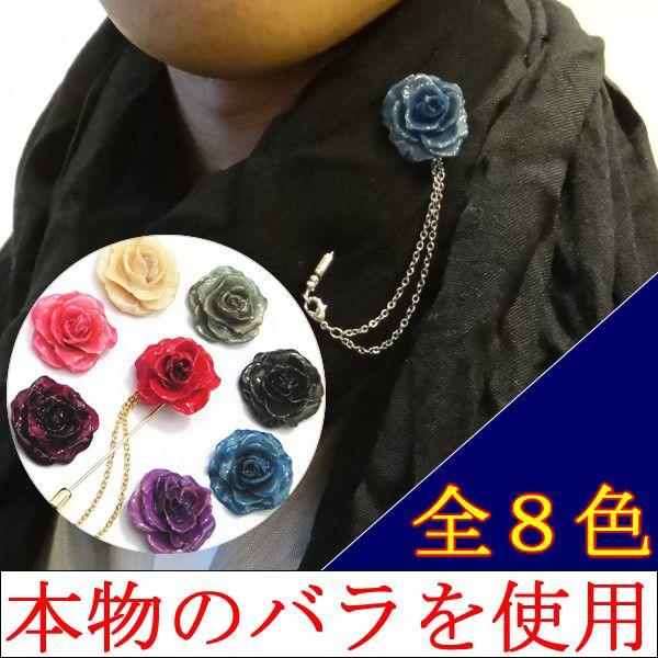 16色より選択 リアル ローズ ラペルピン本物のバラ 薔薇使用 メンズ