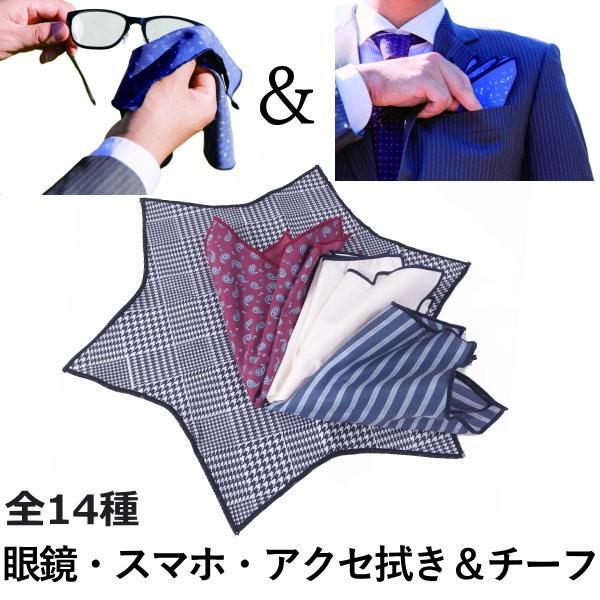 ポケットチーフ 全14種 メガネ スマホ タブレット 貴金属も拭ける 眼鏡拭き メンズ スーツ プレゼント カフスマニア Pqbj1 カフス タイピン カフスマニア 通販 Yahoo ショッピング