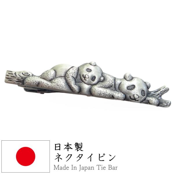 パンダ 親子 大熊猫 面白 おもしろ オモシロ ユニーク アンティーク調 タイピン ネクタイピン
