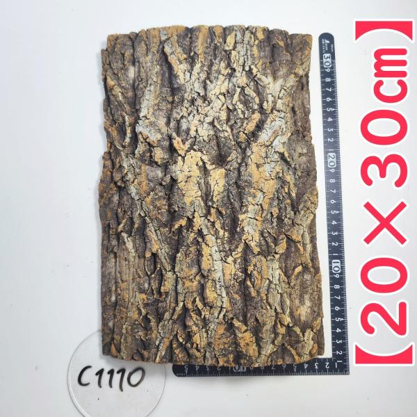 c1110 20×30cm コルク樹皮 コルク板 バージンコルク穴あけ送料