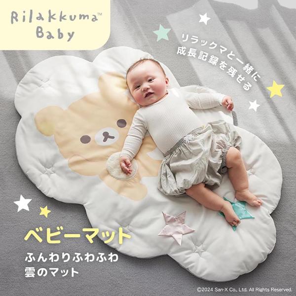 他サイト： Rilakkuma Baby ベビーマット/リラックマ  プレイマット おもちゃ 出産祝い 赤ちゃんの商品画像