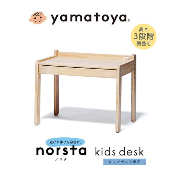 キッズデスクはお子さまの好奇心を育てる場所。お絵描きしたり、絵本を眺めたり、積み木を重ねたり。 すくすく育つお子さまの成長を、3段階の調整でサポートします。長く安心してお使いいただけるように、丸みを帯びた優しいデザインです。■サイズ 約幅6...