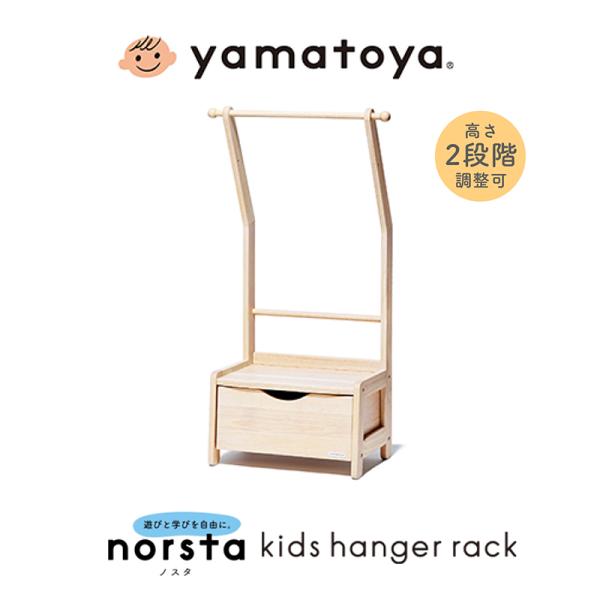 じぶんで選ぶ、から始まるハンガーラック。どんな色の服が好きだろう。どんなカタチの帽子がお気に入りになるだろう。 しばらくしたら「おかたづけ」の練習もしてみよう。ハンガーラックはお子さまの「好き」を育む環境づくりをサポートします。■サイズ 約...