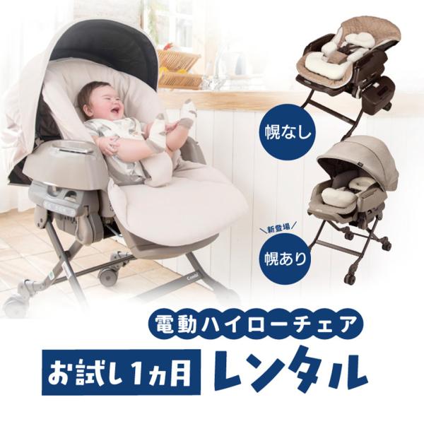 抱っこから解放されず、何もできない問題を抱えてしまったママ。本気で電動ハイローチェアの導入を検討していますよね？でも問題はいろいろ。「使ってみたいけど、高くて手が出ない…」「赤ちゃんによっては合う合わないがあるらしいから心配…」「どのくらい...