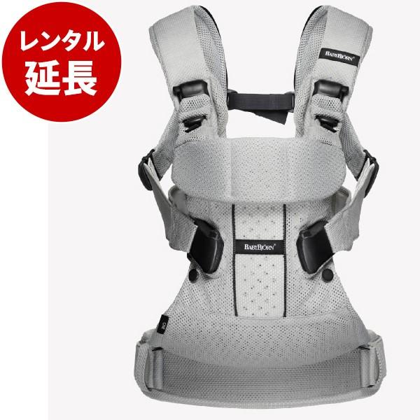 レンタル延長：ベビービョルン ベビーキャリア ONE＋Air シルバー
