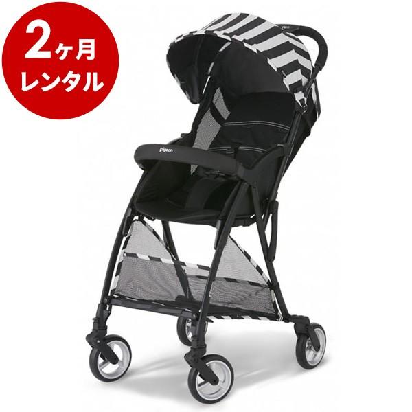 ベビーカー 2カ月 レンタル  ピジョン ビングル モノクロストライプ ベビー用品レンタル