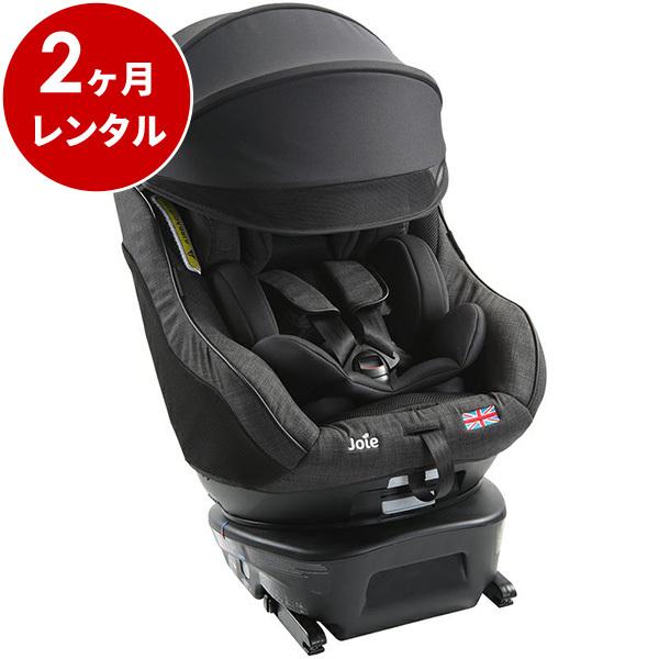 カトージ チャイルドシート 2カ月 レンタル joie(ジョイー
