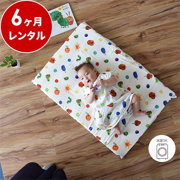 ベビー布団 6カ月レンタル  はらぺこあおむし組ふとん フルーツ 7点セット ミニサイズ 日本製 ベビー用品レンタル