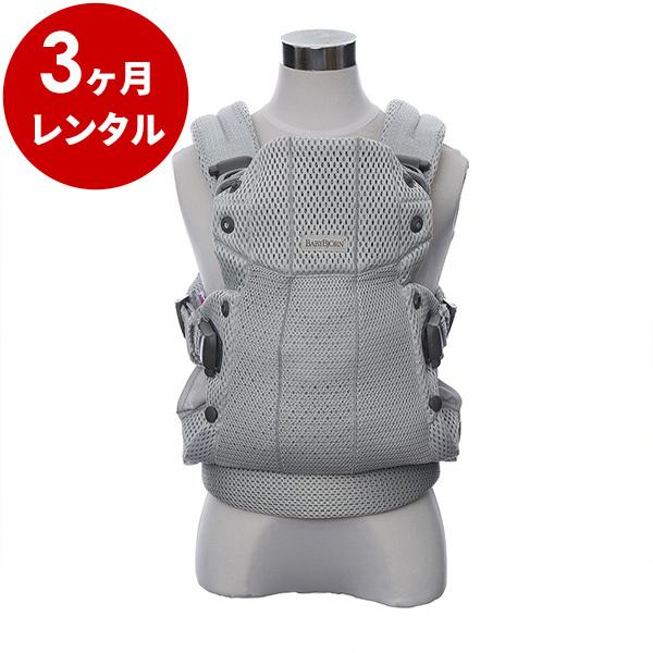 BABYBJORN 抱っこ紐 レンタル 3ヵ月 ベビービョルン ベビー