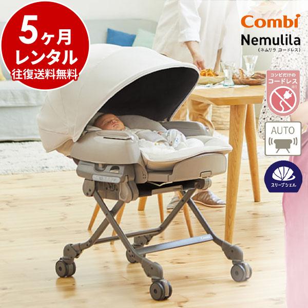 もり　ネムリラ　コードレス　自動スイング ベビーラック コンビ ホワイトレーベル ネムリラ コードレス AUTO SWING ＋