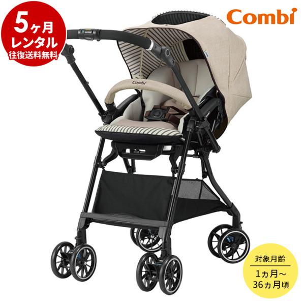 ベビーカー 新品 5カ月 レンタル コンビ スゴカルS エッグショックJA ヘーゼルベージュ 軽量 コンパクト combi sugocal 1ヵ月頃から A型 両対面