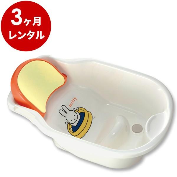 他サイト： ベビーバス 3カ月レンタル  リッチェル ミッフィー ワンツーバス ベビー用品レンタルの商品画像