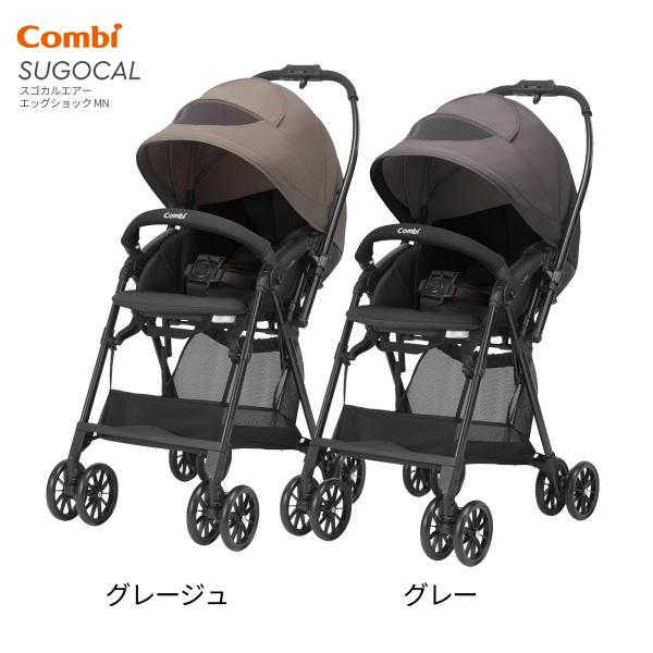 コンビ　スゴカル　折りたたみ式 ベビーカー Combi ベビーカー 1カ月 レンタル コンビ スゴカルα Compact