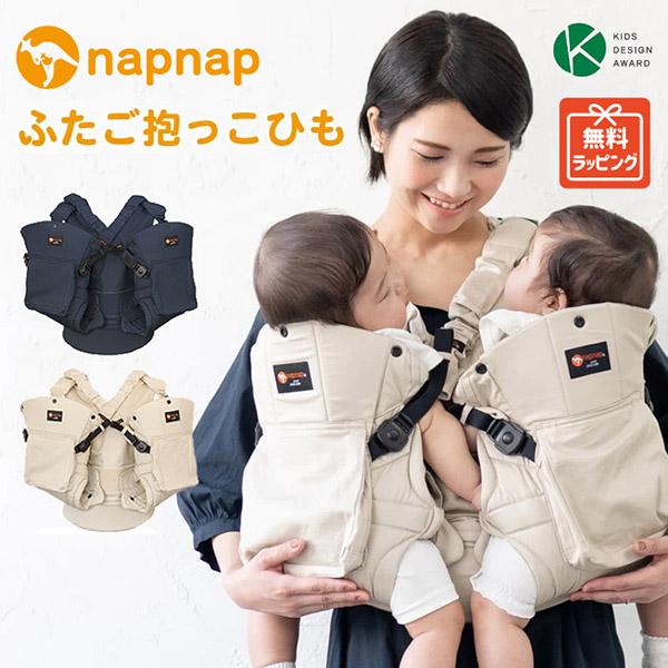 napnapふたご抱っこひもで快適双子育児