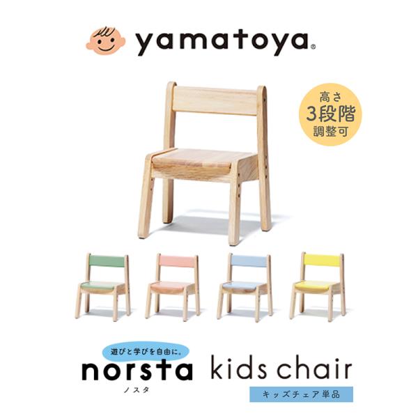 カラーはカラフル5色展開で、お部屋の雰囲気やお子様の好みでお選びいただけます。座板の高さは成長に合わせて3段階調整が可能です。2脚までスタッキングすることもできますので、ご兄弟でお使いいただいて、使わないときにはコンパクトに重ねておくことも...