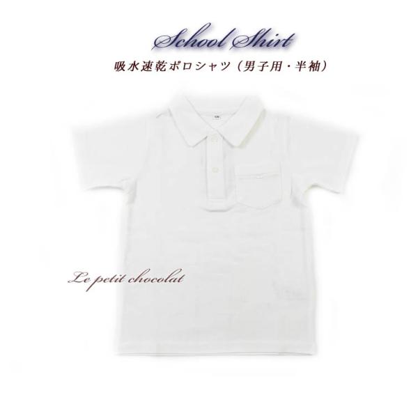 ■吸水速乾 ポロシャツ（男の子・半袖）サイズ（cm）/着丈/身幅/肩幅100cm 42cm 34cm 30cm 110cm 45cm 36cm 32cm 120cm 48cm 38cm 34cm 130cm 52cm 40cm 36cm 1...