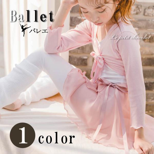 バレエ スカート 子供 ジュニア 大人 シフォンスカート 巻きスカート バンドスカート ピンク 100cm 110cm 120cm 130cm 140cm 150cm 160cm バレエ用品