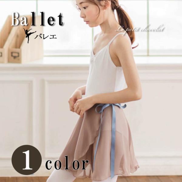バレエ スカート 子供 ジュニア 大人 シフォンスカート 巻きスカート バンドスカート ミルクティ ブルー100cm 110cm 120cm 130cm 140cm 150cm 160cm
