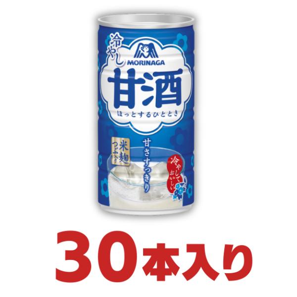 森永 冷やし甘酒  190ｇ 缶 1ケース 合計30本 送料無料  ケース 箱 甘酒　夏バテ対策