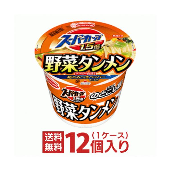 スーパーカップ 1．5倍 野菜タンメン 超やみつきペッパー仕上げ
