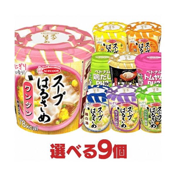 こちらは9種の中から、1（個）ずつ、お好きな商品を合計9個分お選びください（掲載の商品は予告なく販売終了や変更となる場合がございます）（商品名）・スープはるさめ　はるさめワンタン・スープはるさめ　はるさめかきたま・スープはるさめ　はるさめ担...