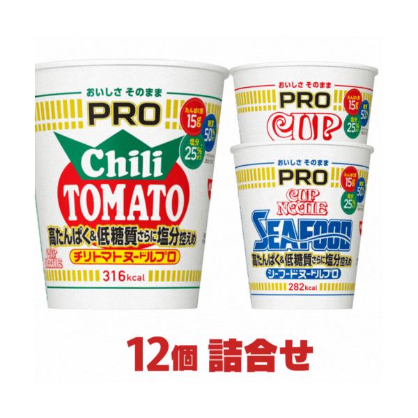 下記３種の詰め合わせセットです・カップヌードルPRO 高たんぱく&amp;低糖質さらに塩分控えめ・カップヌードルPRO 高たんぱく&amp;低糖質 シーフードヌードル・カップヌードルPRO 高たんぱく&amp;低糖質さらに塩分控えめ チリト...