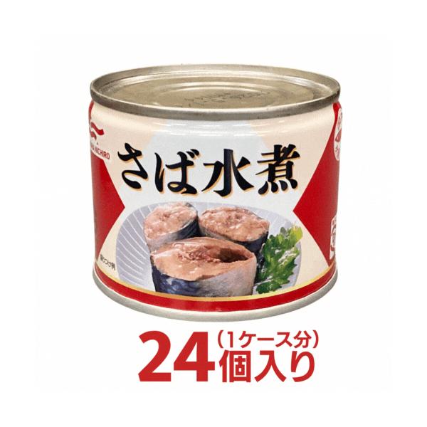 マルハ さば 水煮 缶詰 １ケース 合計24個分 マルハ マルハニチロ  送料無料 箱買い 非常食 鯖缶 まとめ買い