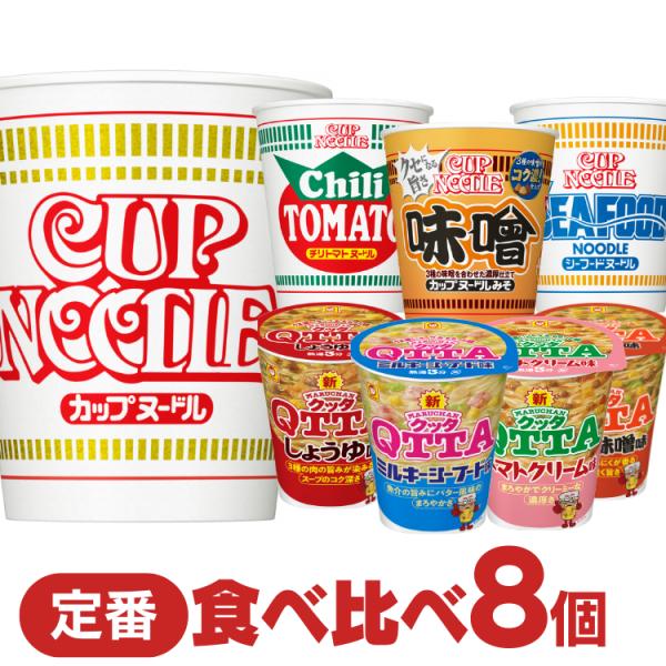 カップ麺 定番 8種8個セット A カップヌードル QTTA 食べ比べ 詰め合わせ まとめ買い