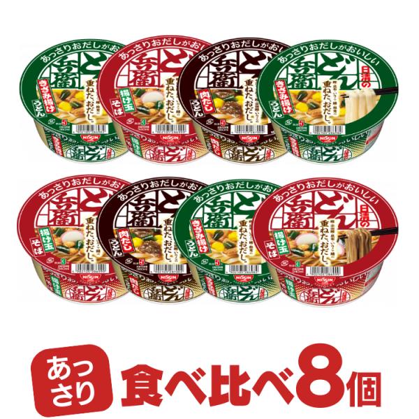 どん兵衛 あっさり 3種8個セット 食べ比べ カップうどん そば 少なめ 詰め合わせ