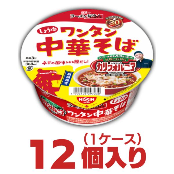 日清のラーメン屋さん　どんぶり　しょうゆ　１ケース　12個入  日清食品 送料無料 大盛 カップラーメン カップ麺 非常食  まとめ買い 箱 ケース  仕送り