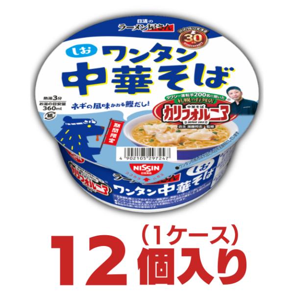 日清のラーメン屋さん　どんぶり　しお １ケース　12個入  日清食品 送料無料 大盛 カップラーメン カップ麺 非常食  まとめ買い 箱 ケース  仕送り