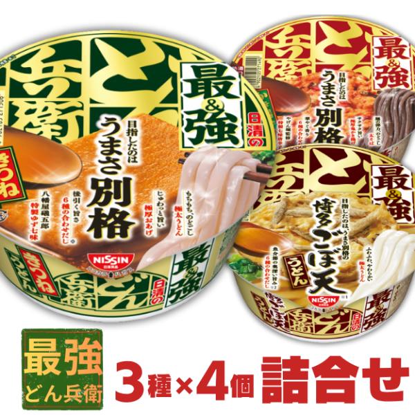 最強どん兵衛  3種×4個　計12個セット 食べ比べ カップうどん そば  詰め合わせ