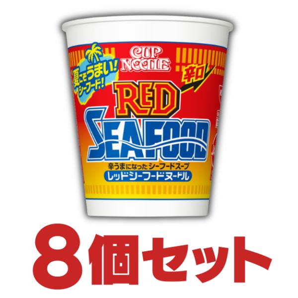 カップヌードル レッドシーフードヌードル 8個入 日清食品　カップ麺 まとめ買い カップラーメン