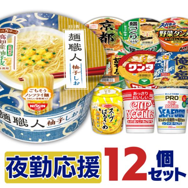 夜勤応援 カップ麺 詰め合わせ 12種類セット カップごはん スープ 夜食 食べ比べ 一人暮らし 保存食 カップ麺 詰め合わせ