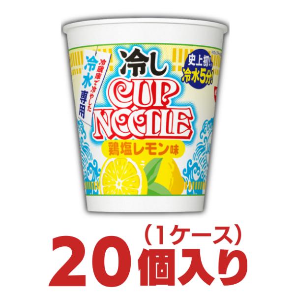 冷しカップヌードル 鶏塩レモン味 20個入 日清食品　カップ麺 まとめ買い カップラーメン