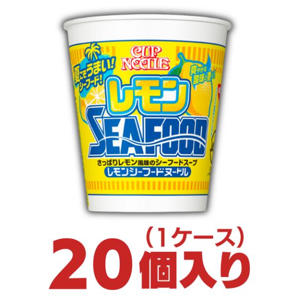 カップヌードル　レモンシーフードヌードル 20個入 日清食品　カップ麺 まとめ買い カップラーメン