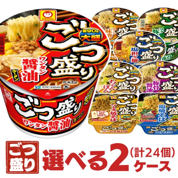 ごつ盛り カップラーメン ・ 焼きそば 選べる 2ケース 合計24個セット 送料無料 インスタント アソート まとめ買い 非常食 お試し  食べ比べ