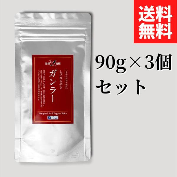 【大人気調味料のガンラー！計270gの大容量セットで、超お得！】ガンラーとは、食品添加物を使わず、唐辛子・白絞油・四川山椒のみで仕上げた唐辛子香辛料です。一振りで様々な料理に相性抜群！テレビやSNSでも紹介され、大変ご好評いただいております...