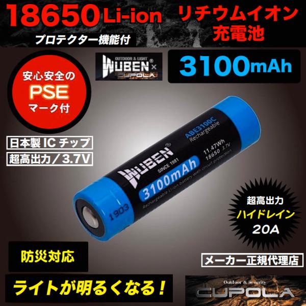 リチウムイオン充電池3 7v 3100mah ハイドレイン プロテクト回路付き Pseマーク取得 日本製icチップ仕様 超高出力 Li Ionバッテリー 防災 Cupola Battery 3100mh Cupola 通販 Yahoo ショッピング