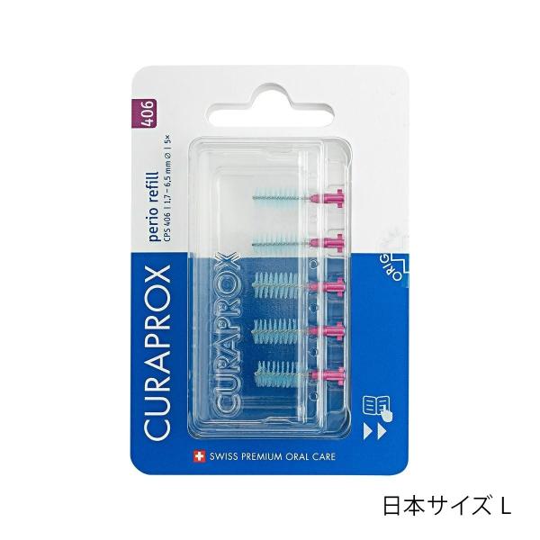 クラプロックス　歯間ブラシ　CPSペリオプラス　CPS406　リフィル5本　ピンク