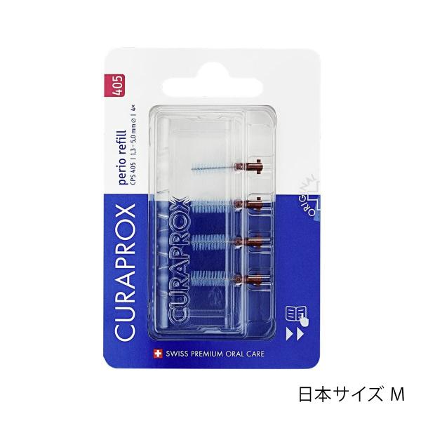 クラプロックス　歯間ブラシ　CPSペリオプラス　CPS405　リフィル4本　レッド