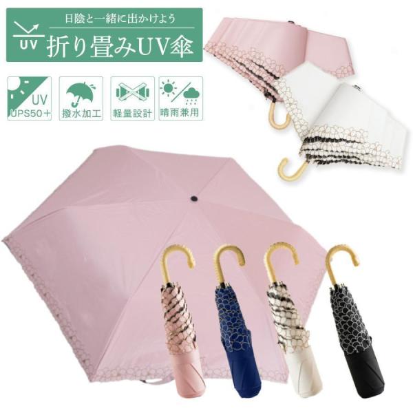 日傘 軽量 折りたたみ傘 折りたたみ かわいい 完全遮光 レディース 晴雨兼用　uvカット　紫外線カット 晴雨兼用 遮光 大きめ きれいめ