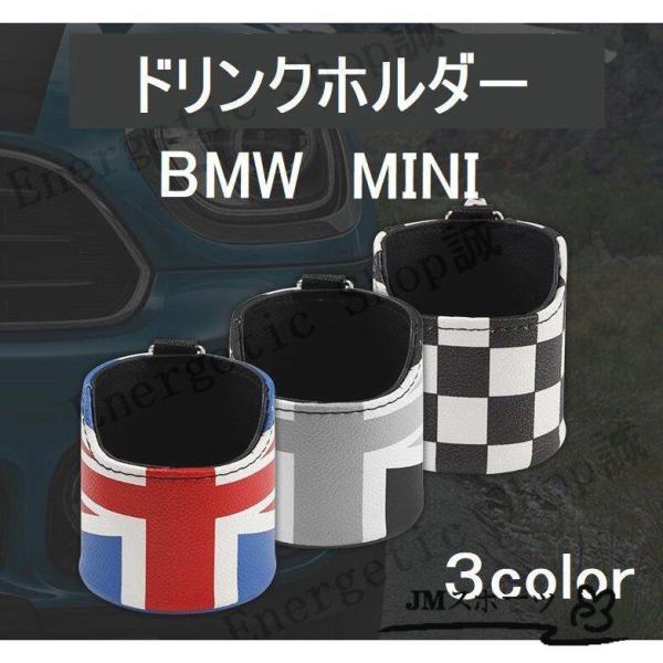 BMW MINI ドリンクホルダー レザー 小物入れ アクセサリー カスタムパーツ 3色