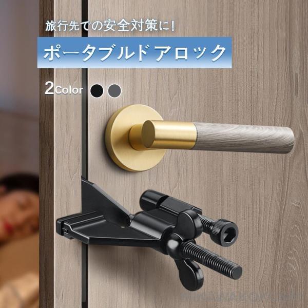 ポータブルドアロック 携帯用ドアロック 安全装置 室内カギ ドアストッパー 旅行 セキュリティ 安全対策 ドア怪我防止 自宅