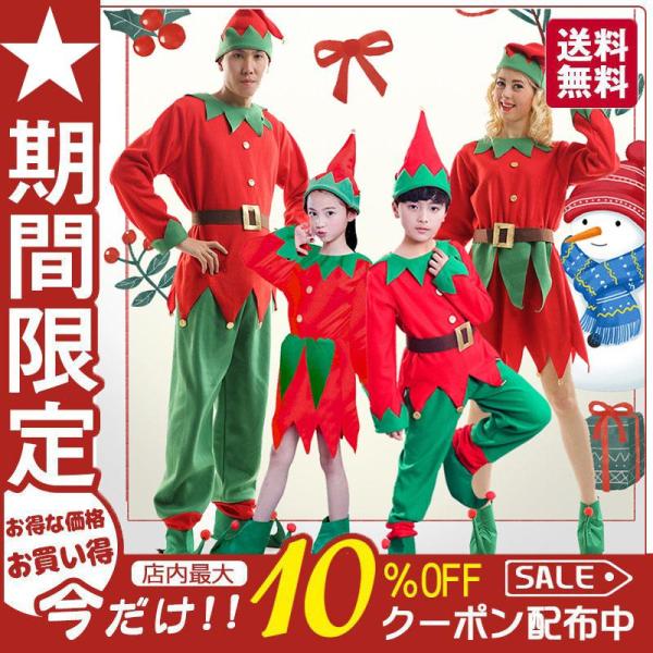 クリスマス衣装 親子揃い エルフ 妖精 緑 コスチューム コスプレ サンタクロース 子供 男の子 女の子 大人 クリスマスエルフ キッズ かわいい